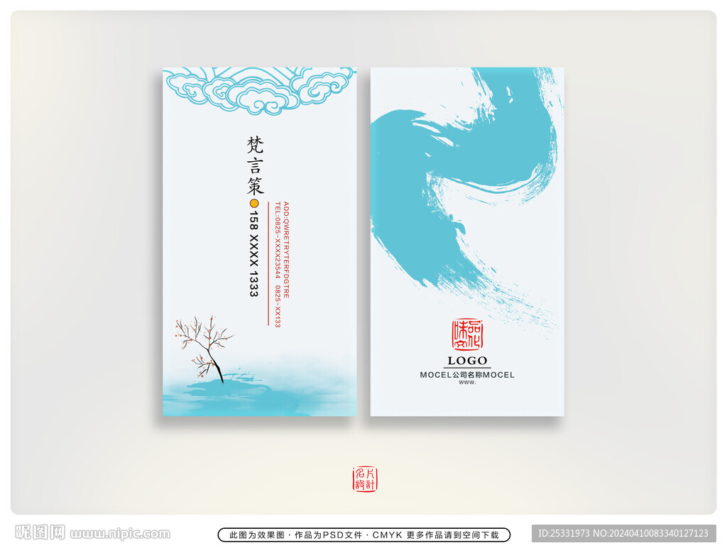 中国风名片 