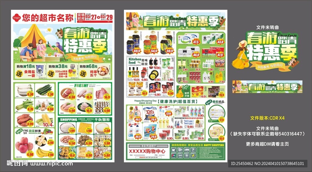 春游踏青特惠季