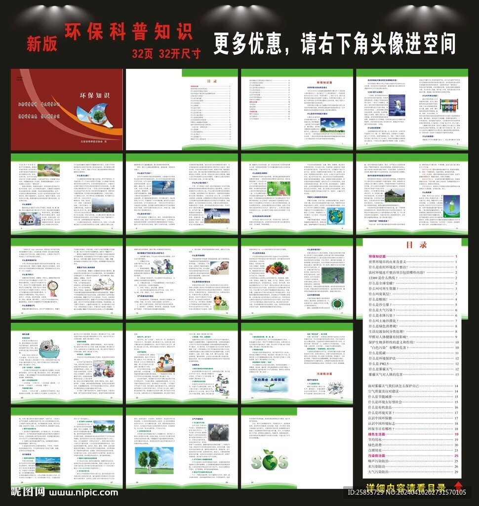 环保知识