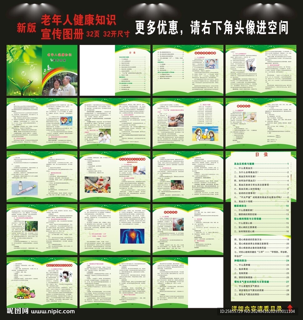 老年人健康知识