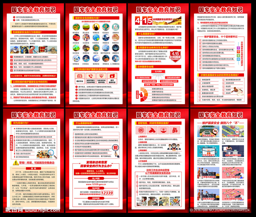 全民国家安全教育日