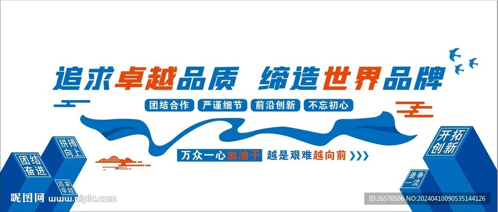 企业文化墙