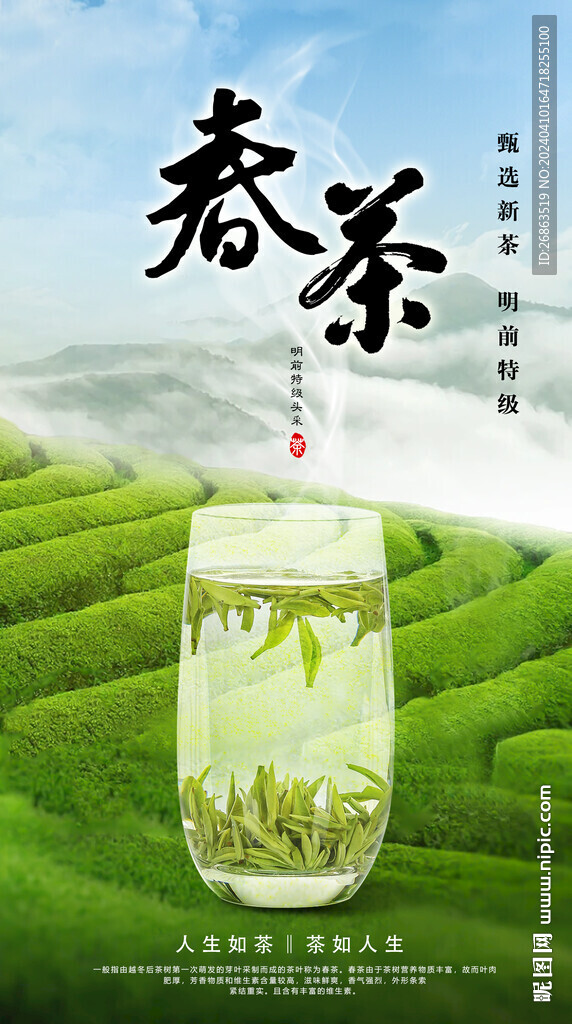 茶海报
