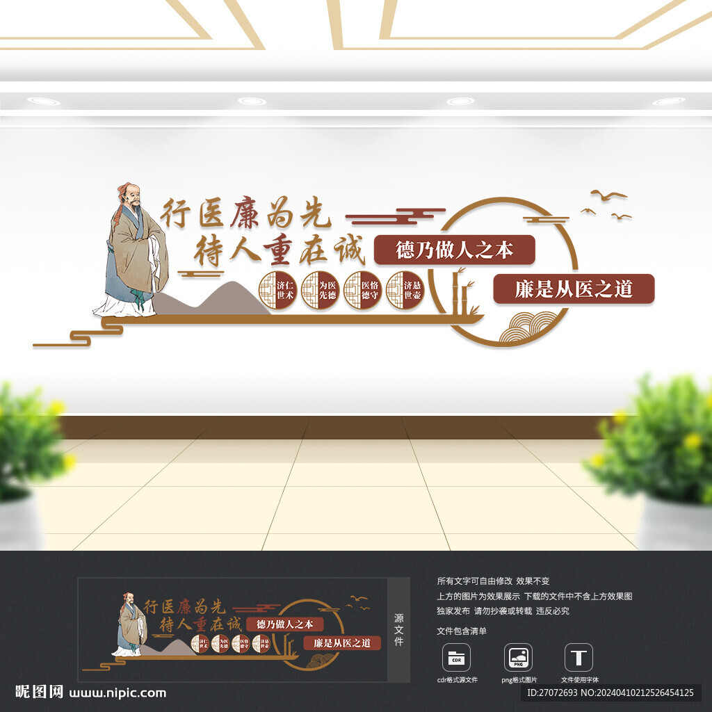 中医文化墙