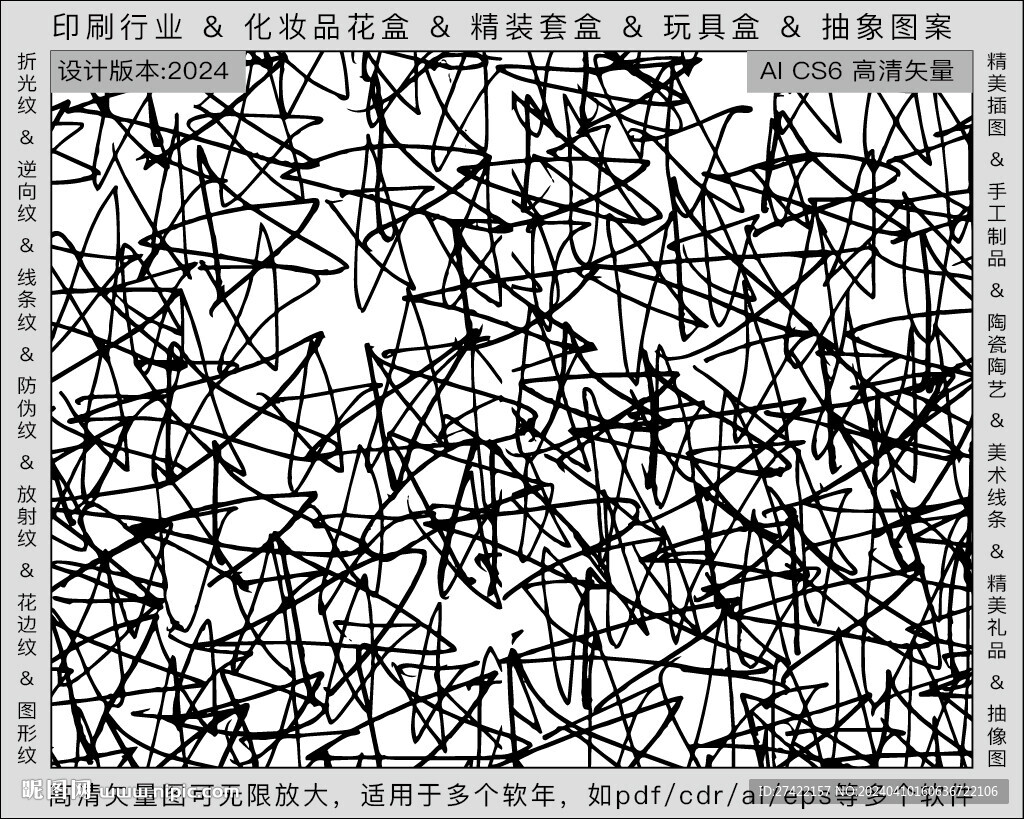 逆向折光纹