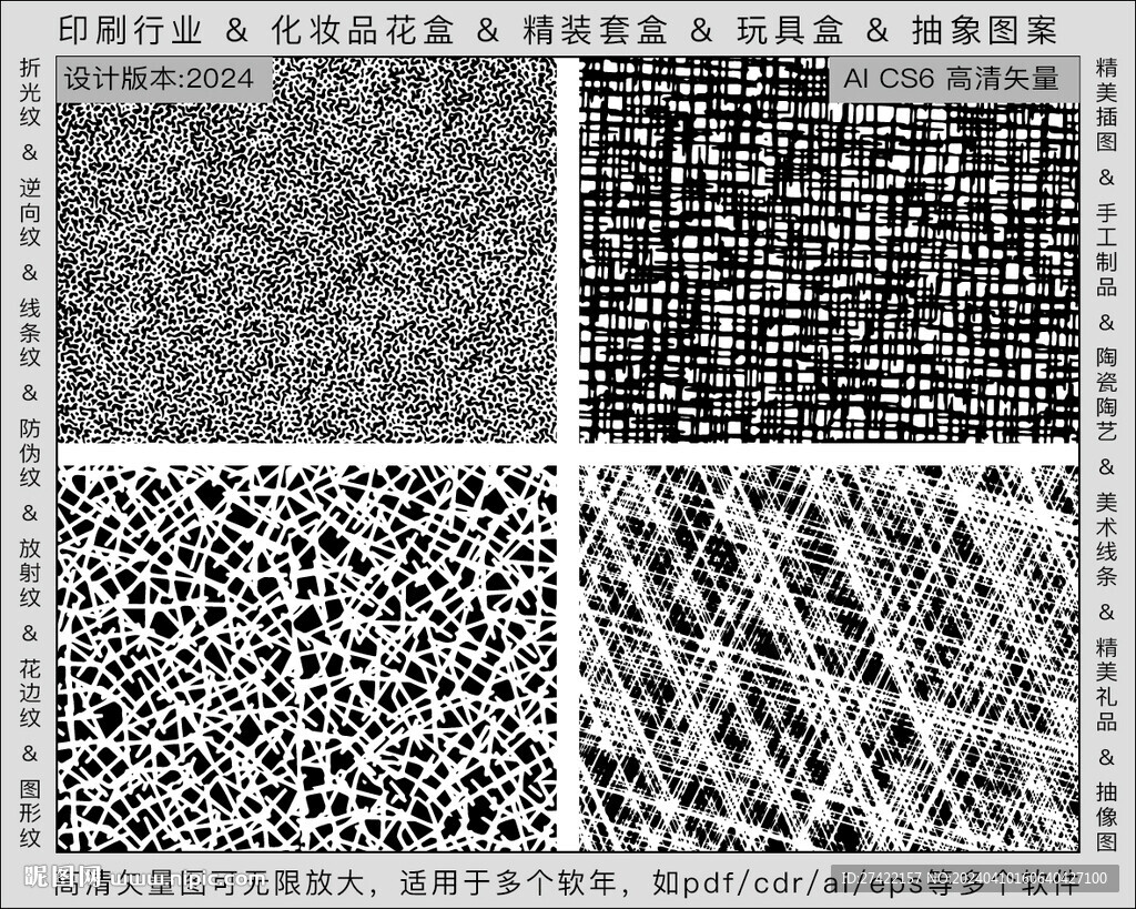逆向折光纹