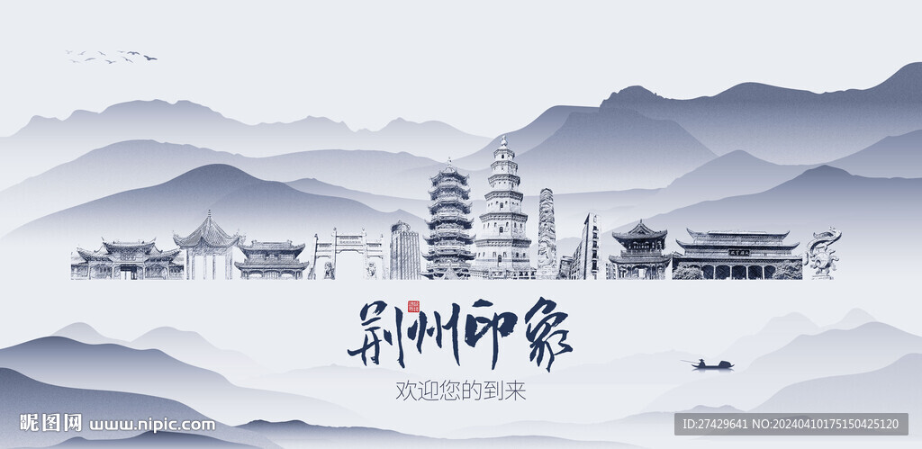 荆州