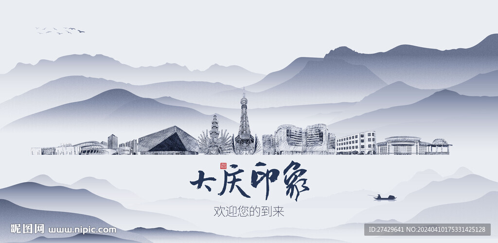 大庆