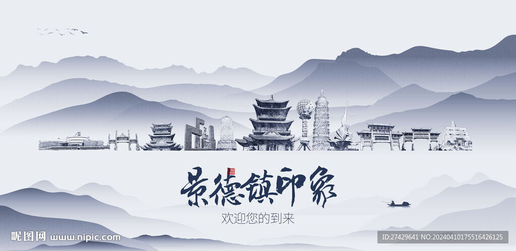 景德