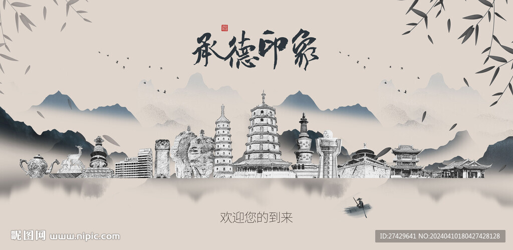 承德