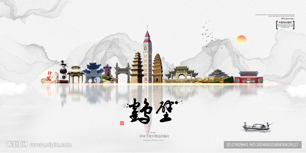 鹤壁