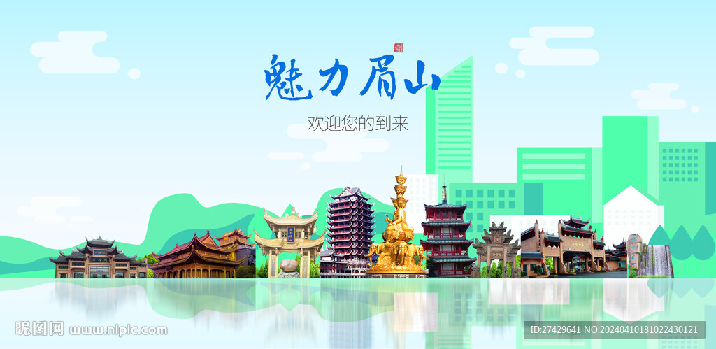眉山