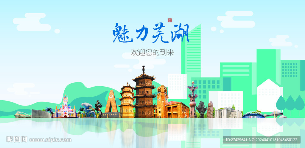 芜湖