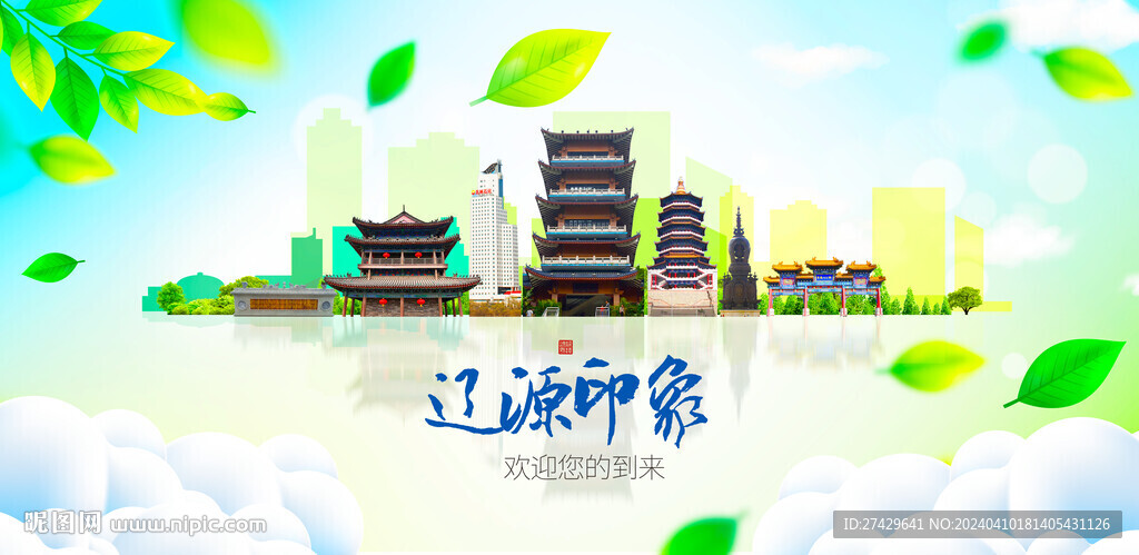 辽源