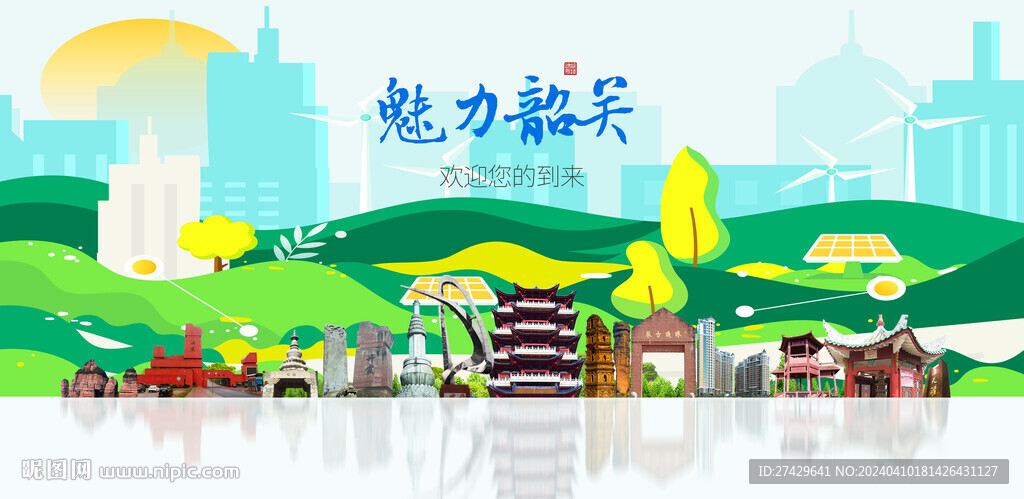 韶关