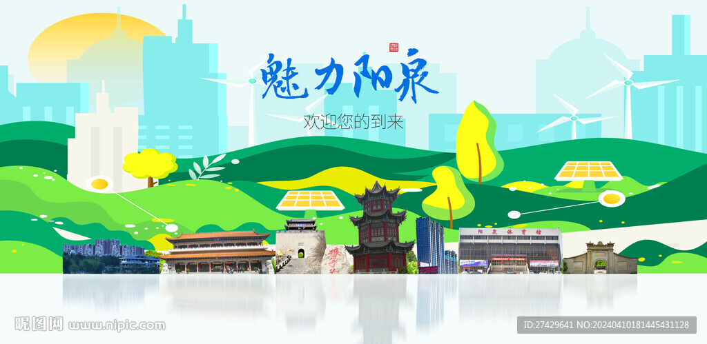阳泉