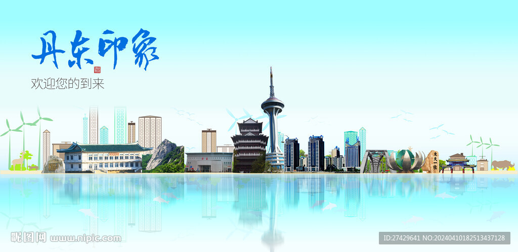 丹东