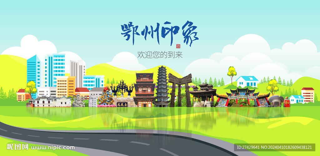 鄂州