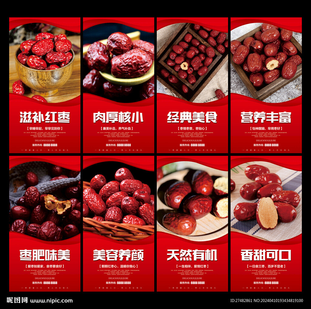 红枣