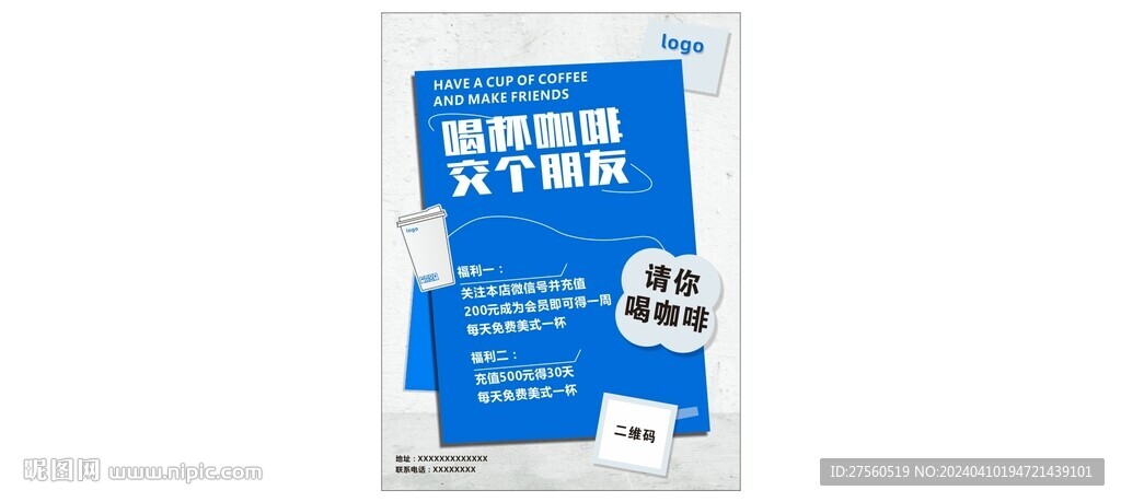 咖咖啡开业活动海报