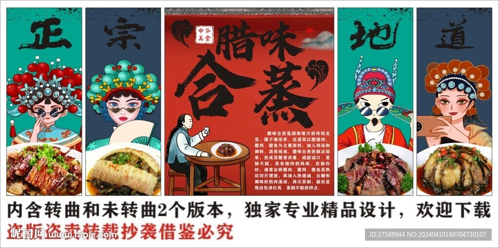 国潮腊味合蒸装饰画背景墙