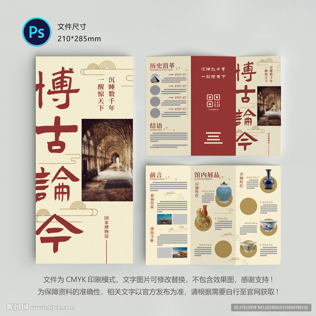博物馆三折页
