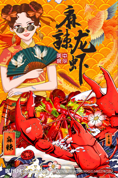 麻辣小龙虾