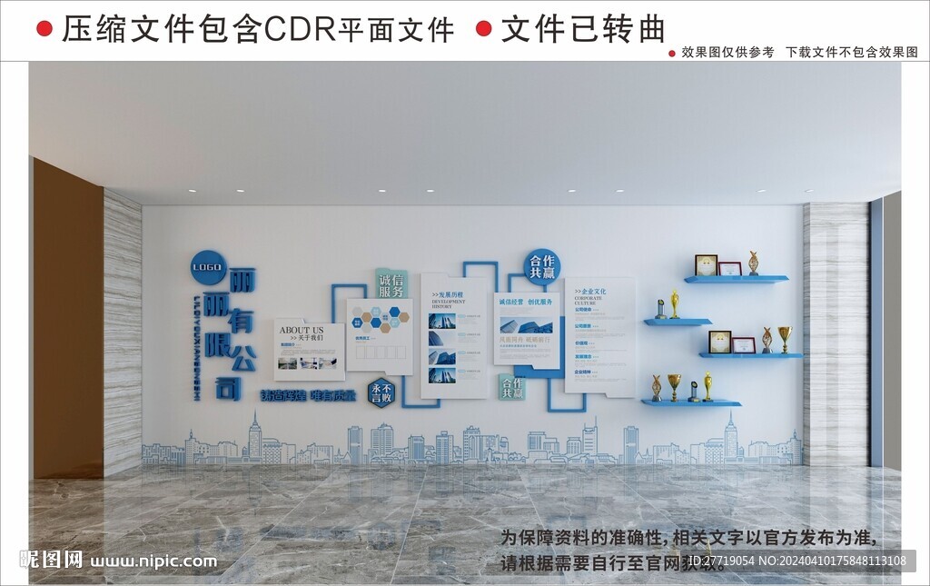 现代企业文化墙