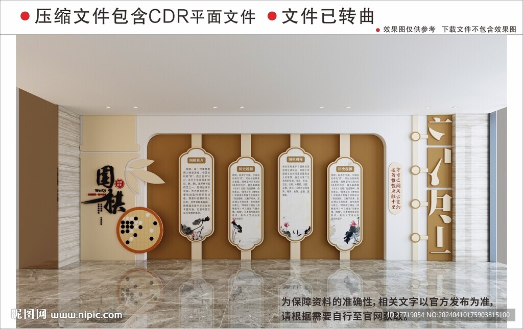 新中式围棋文化墙