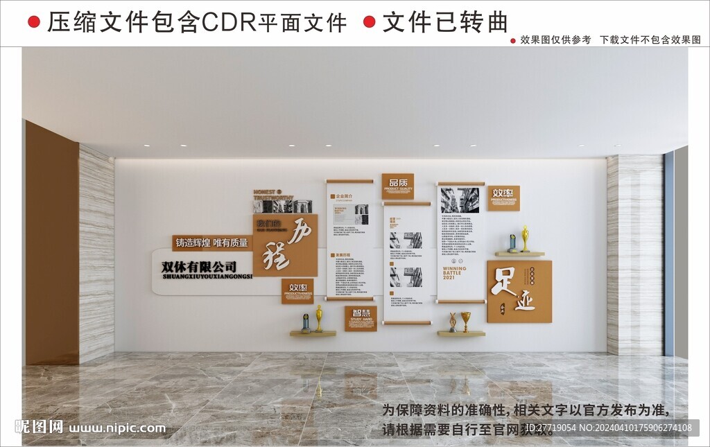 现代企业文化墙