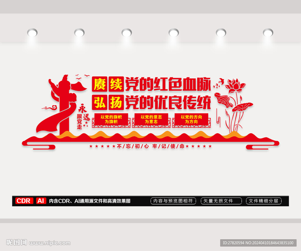 党建文化墙