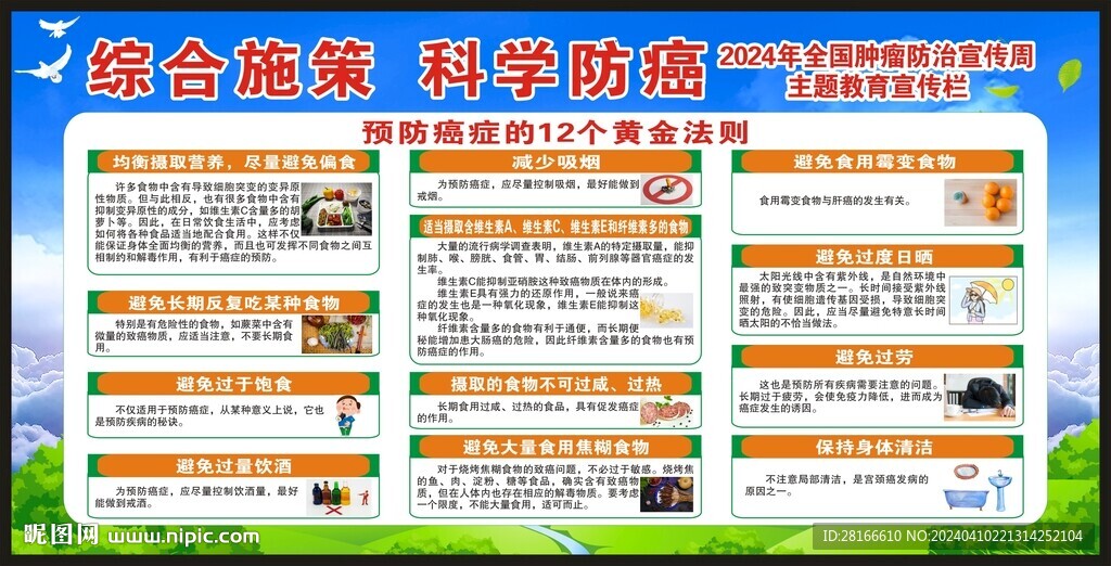 全国肿瘤防治宣传周