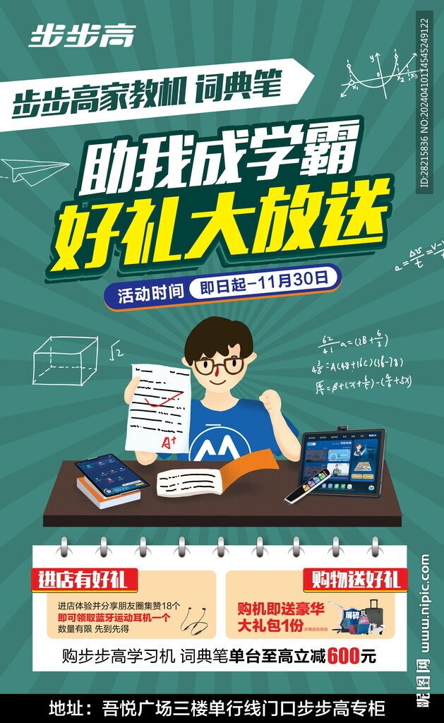 开学季