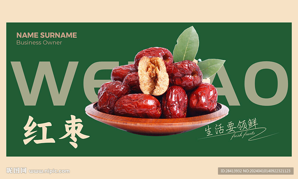 红枣