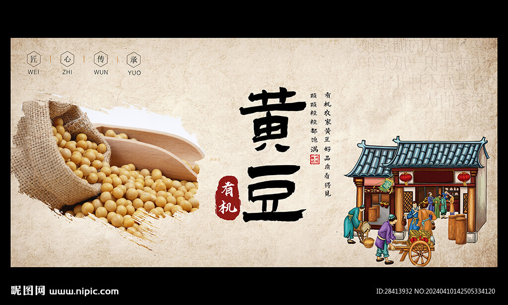 黄豆