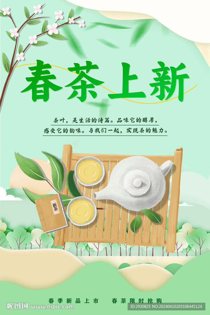 茶