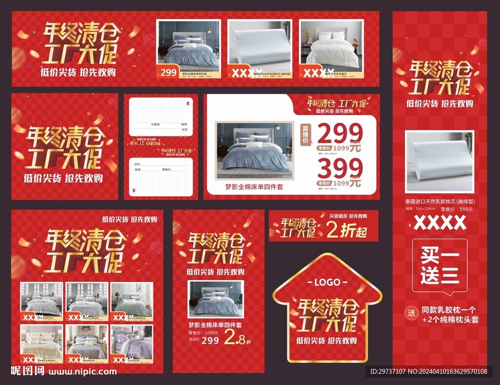 年终清仓工厂大促全套物料