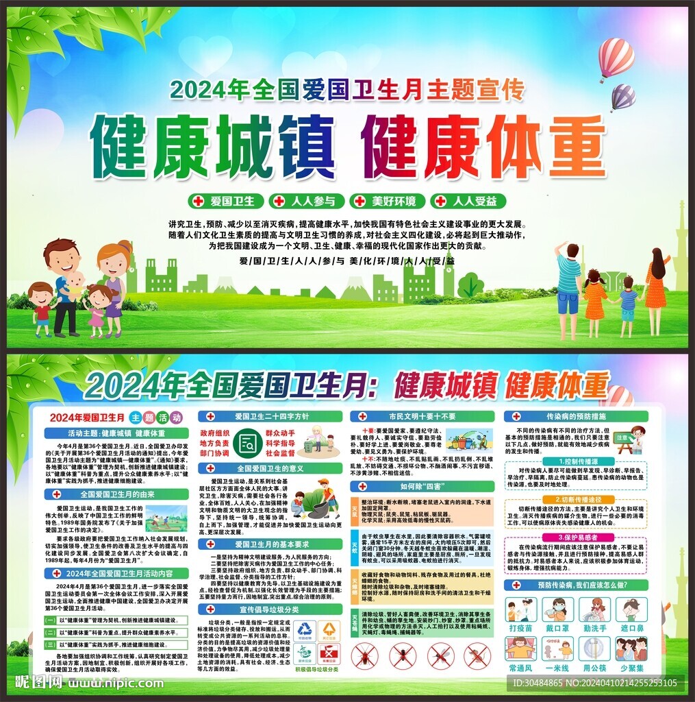 爱国卫生月