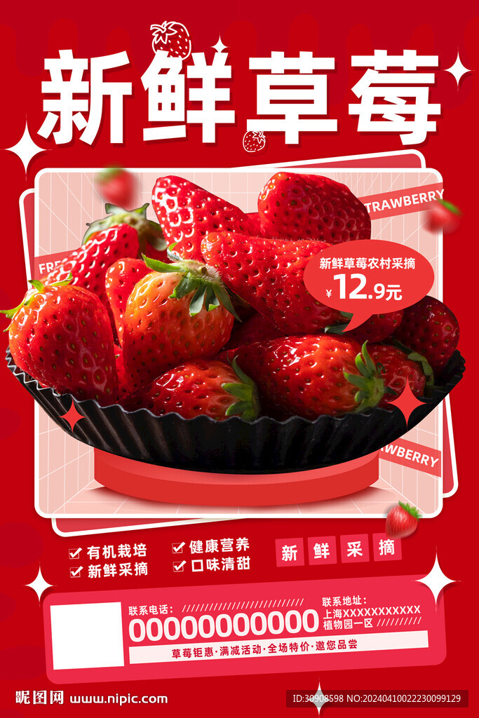 草莓