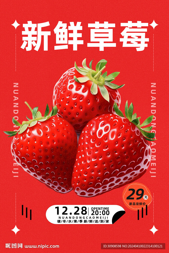 草莓
