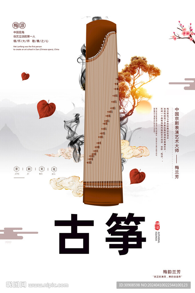 古筝