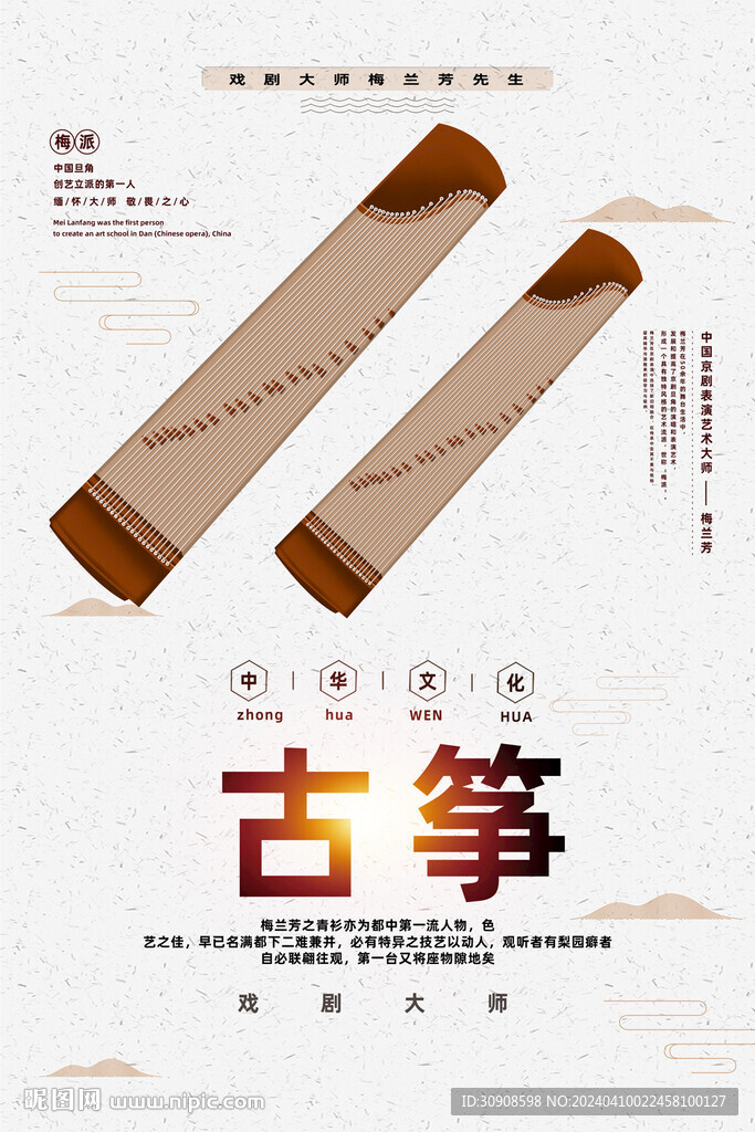 古筝