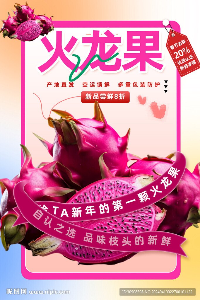 火龙果