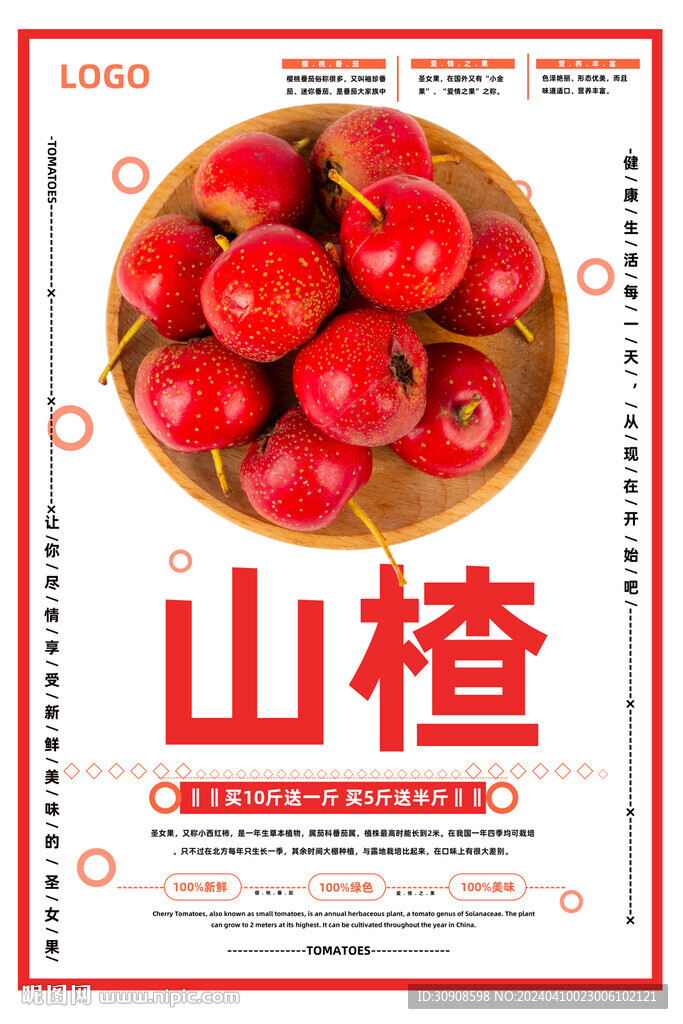 山楂