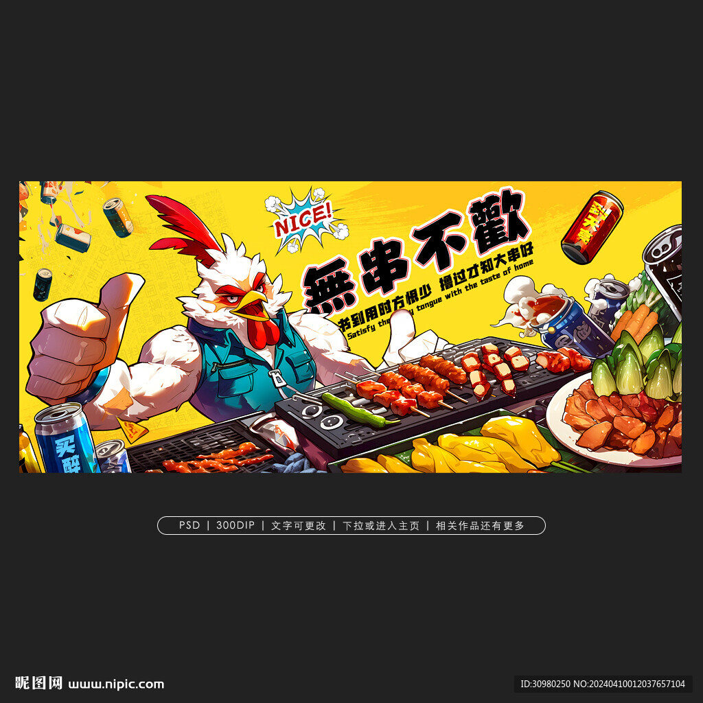 烧烤