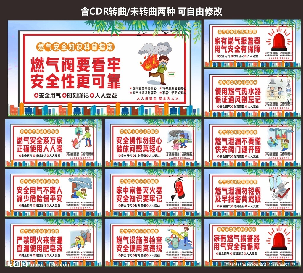 消防安全海报