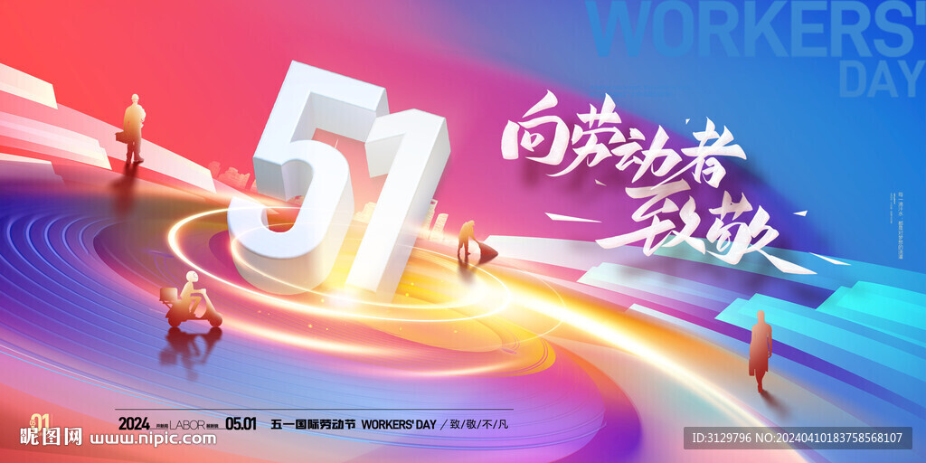 劳动节海报 