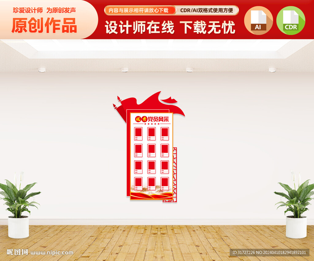 党员风采文化墙
