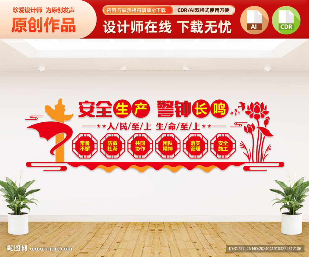 安全生产文化墙