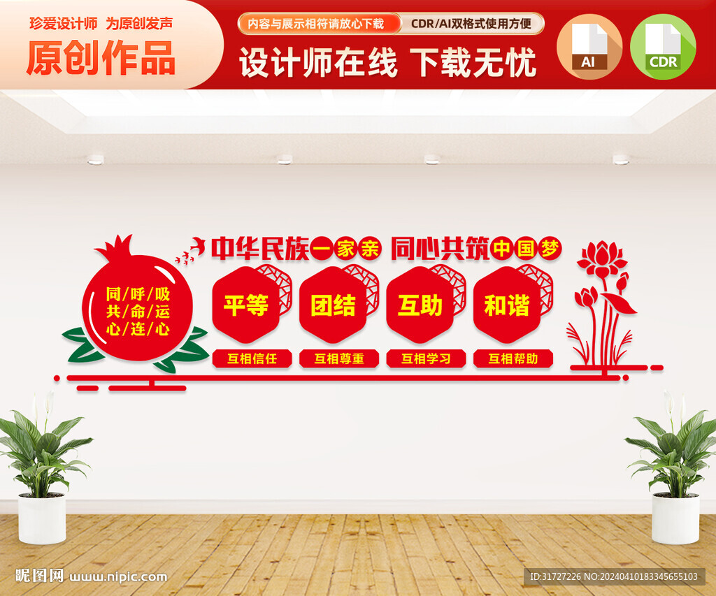 民族团结文化墙